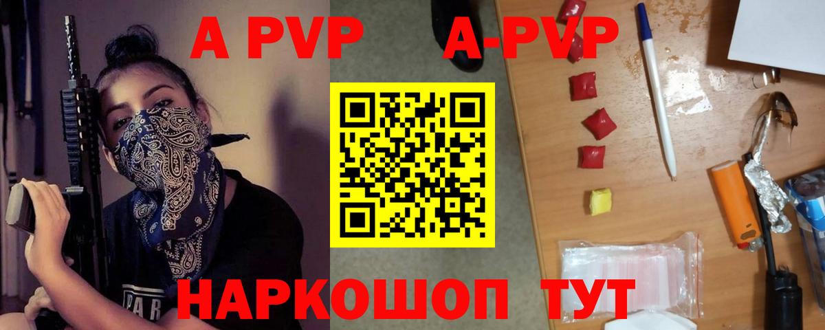 Alfa_PVP кристаллы Шелехов