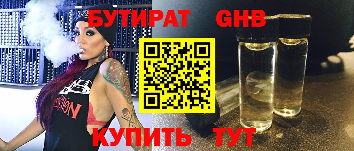 БУТИРАТ жидкий экстази Шелехов