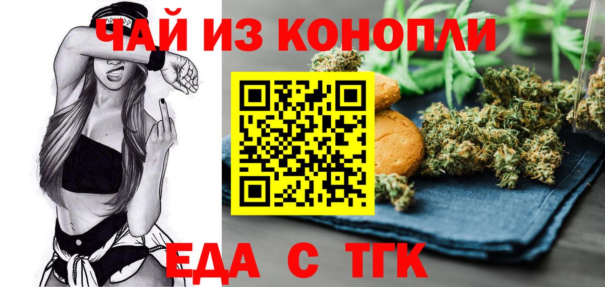 Cannafood конопля  Вход с VPN  Шелехов 