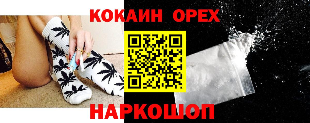 Кокаин Колумбийский  Вход с VPN  Шелехов  COCAIN 98% 