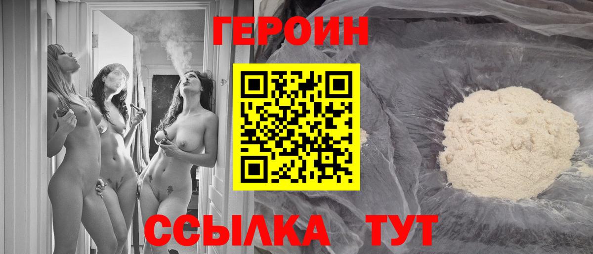 Героин Heroin Шелехов