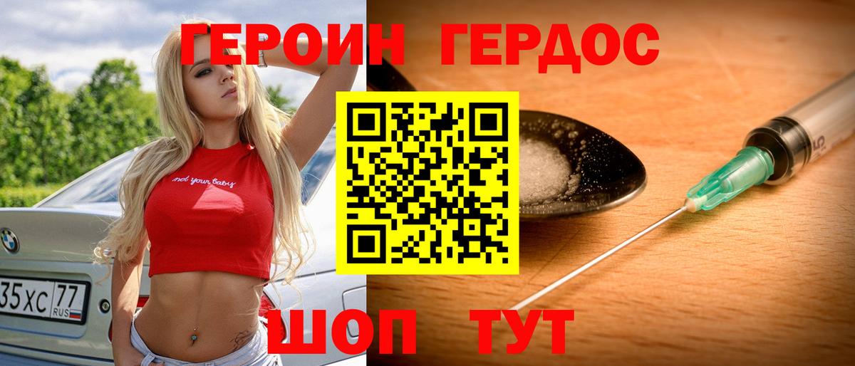Героин афганец  Вход с VPN  Шелехов 