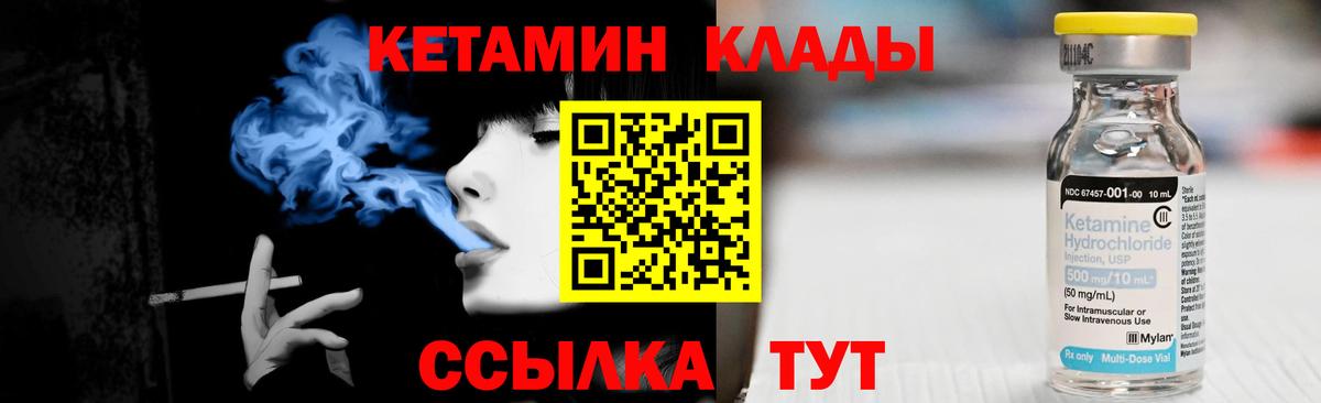 Шелехов  Кетамин VHQ  Вход с VPN 