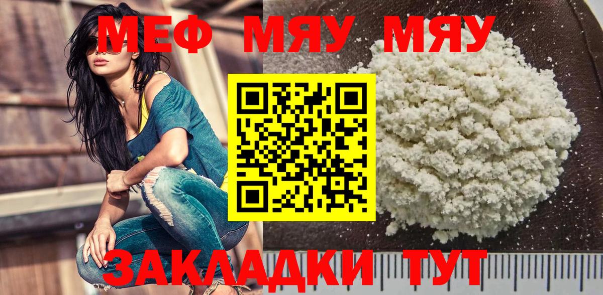 Меф кристаллы Шелехов