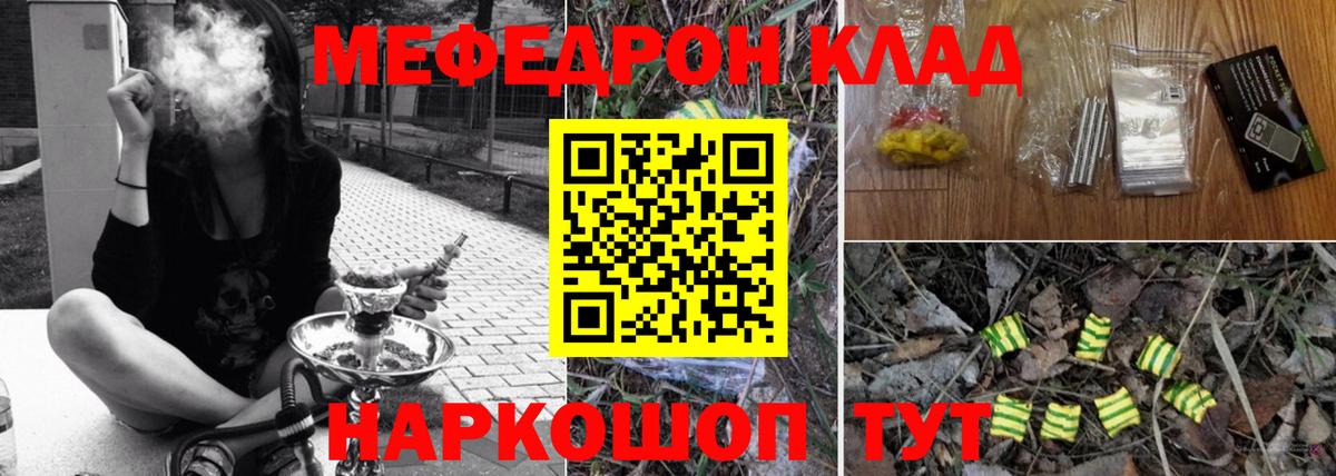 Меф VHQ  МЯУ-МЯУ  МЯУ-МЯУ мука  Шелехов  Меф  Вход с VPN 