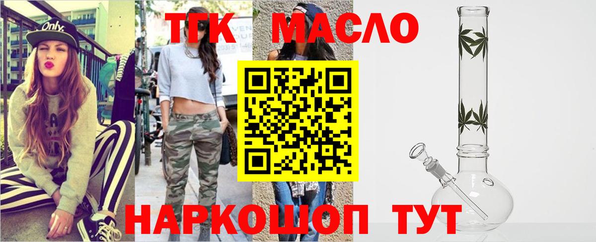 Шелехов  ТГК THC oil  Дистиллят ТГК вейп  Вход с VPN 