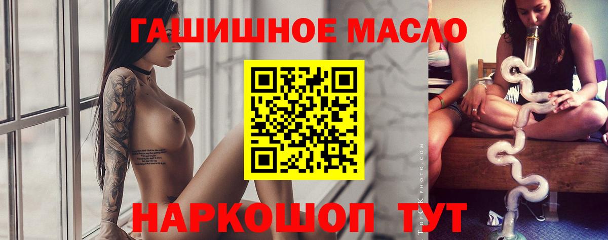 ТГК гашишное масло Шелехов